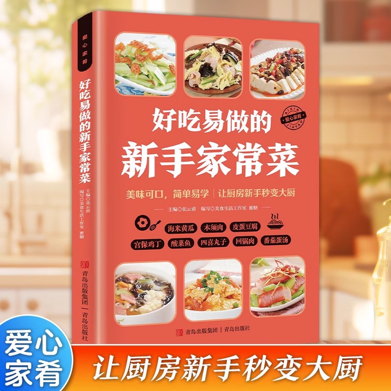 Home Cooking Easy Recipes - Delicious and Easy To Cook Beginner's