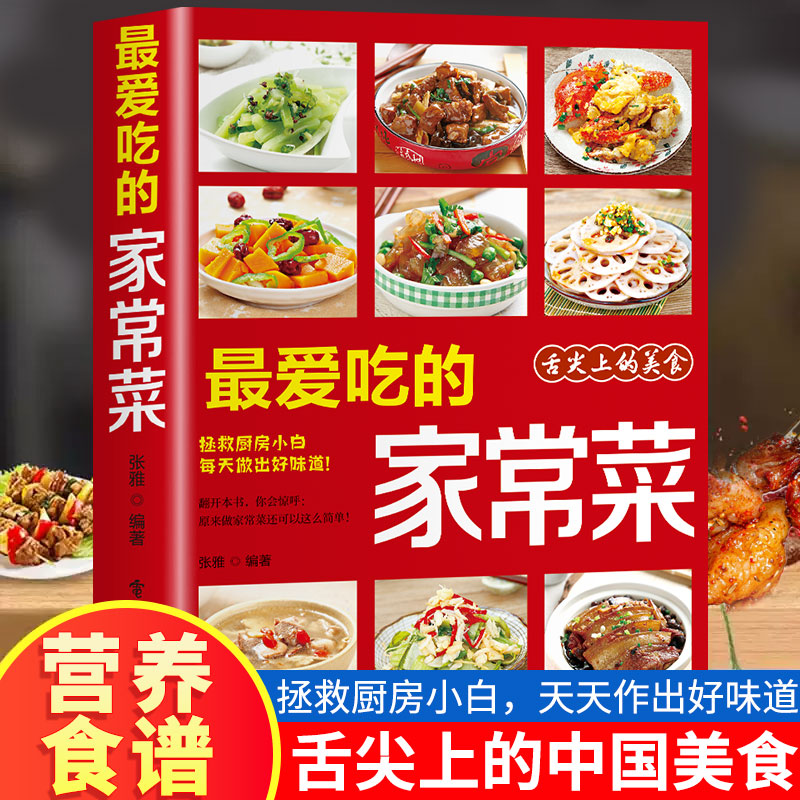 Home Cooking On - My favorite home-cooked dish Home-cooked dishes