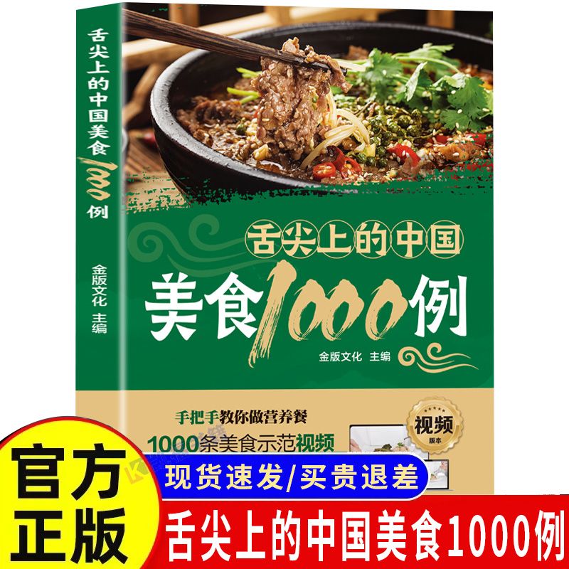 1,000 Examples of Chinese Cuis - Home Cooking On 评论和价格