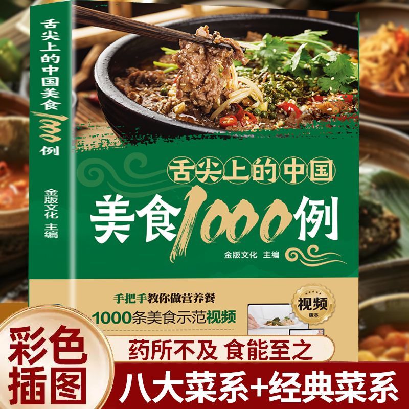 1,000 Examples of Chinese Cuis - Home Cooking On 评论和价格