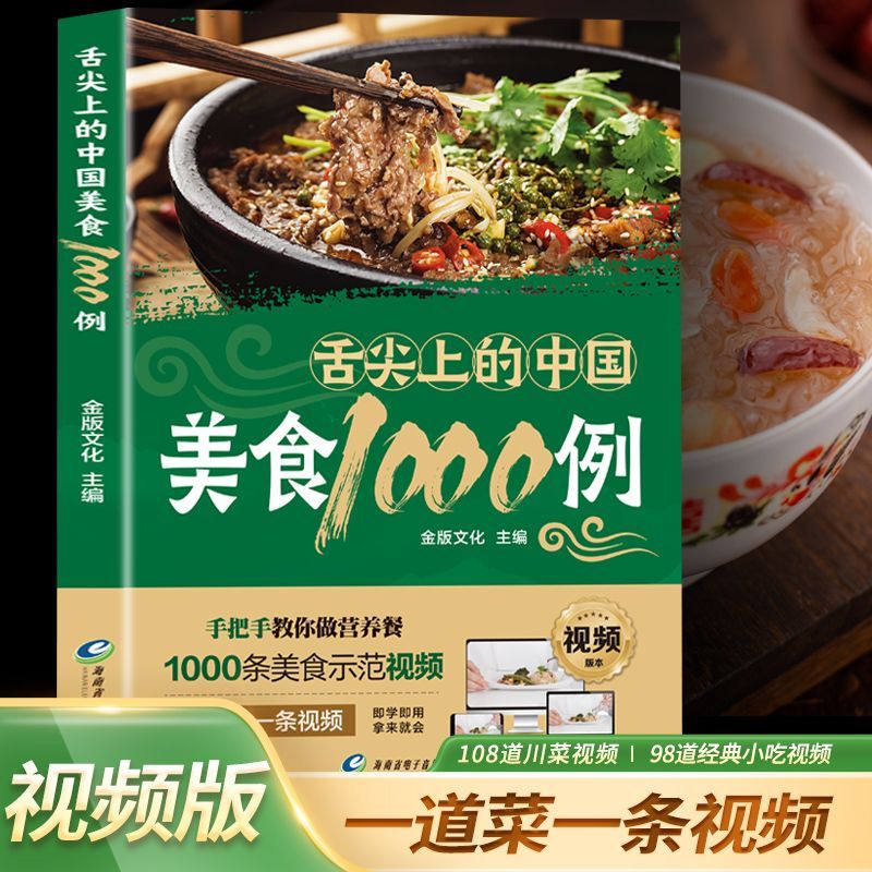 1,000 Examples of Chinese Cuis - Home Cooking On 评论和价格