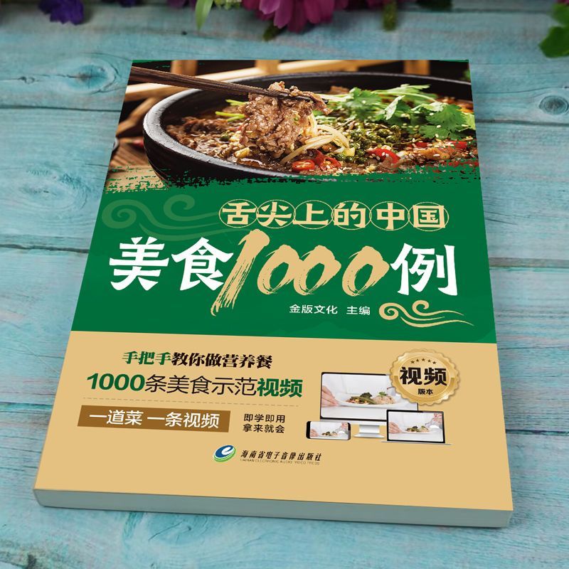 1,000 Examples of Chinese Cuis - Home Cooking On 评论和价格