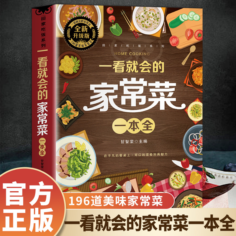 A Complete Book of Home Cooked - Home Cooking On 评论和价格