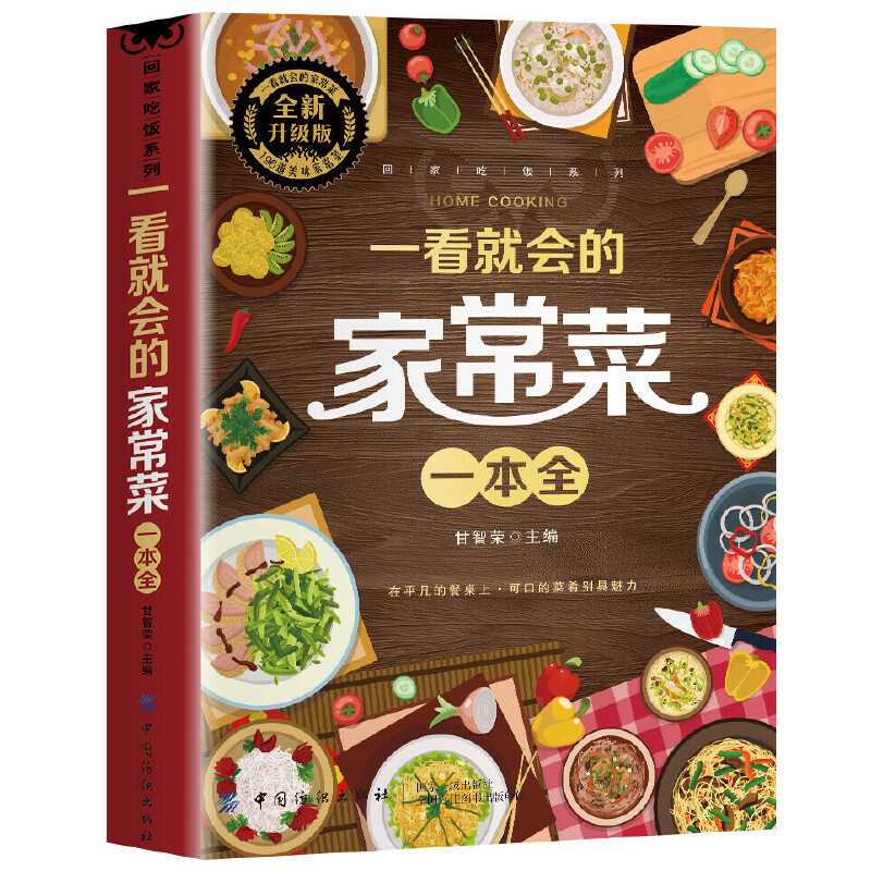 A Complete Book of Home Cooked - Home Cooking On 评论和价格