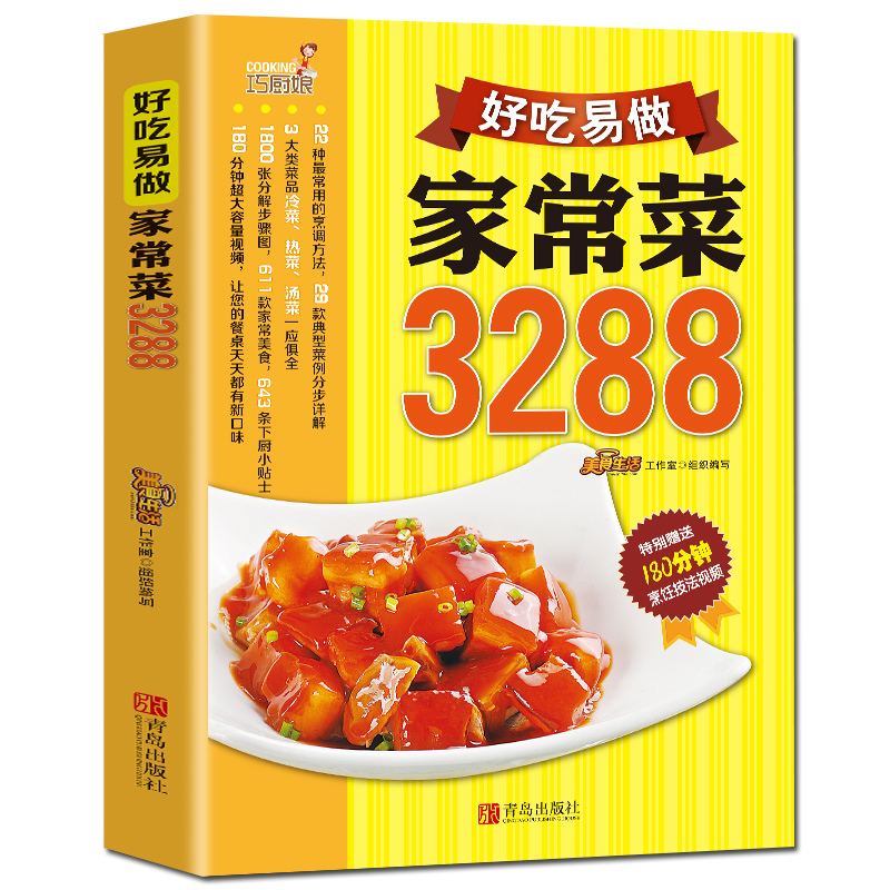 Cookbook  Home-cooked dishes   - Home Cooking Easy Recipes 评论和价格
