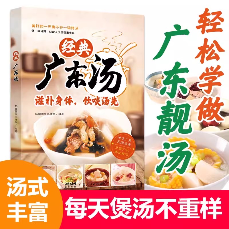Easy to Learn Cantonese Soup G - Home Cooking Easy Recipes 评论和价格